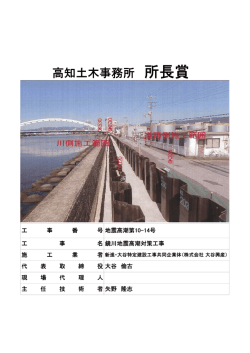 H28高知土木事務所長表彰写真一覧表(H28.12[PDF：2MB]