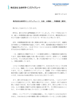 要旨 - 株式会社生命科学インスティテュート