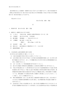 公告文 - 東かがわ市