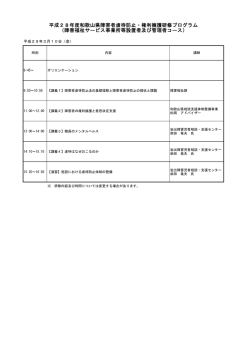 設置者及び管理者コース - 和歌山県ホームページ