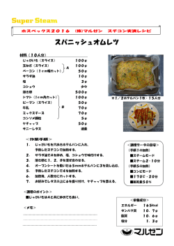 スパニッシュオムレツ