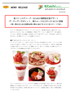 デニーズ 「苺のデザート」販売開始のお知らせ（1月12日スタート）
