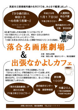 落合名画座劇場 出張なかよしカフェ ＆