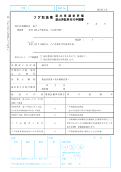 フグ変更届
