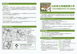 大学周辺図 - 山形県立保健医療大学
