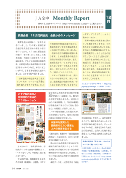 JA全中 Monthly Report