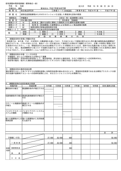 植物性産業廃棄物からのゼロエミッションを目指した環境浄化