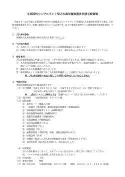 与那国町コンサルタント等入札参加資格審査申請手続要領