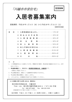 入居者募集案内 - 埼玉県住宅供給公社