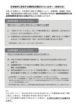 親族関係書類及び送金関係書類について（PDF形式：349KB）