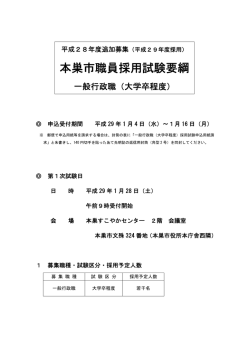 本巣市職員採用試験要綱