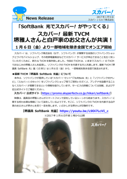スカパー! 最新TVCM 堺雅人さんと白戸家のお父さんが共演！