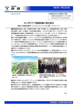 カンボジアで国道改修工事を受注