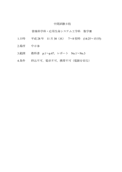 中間試験日程 - So-net