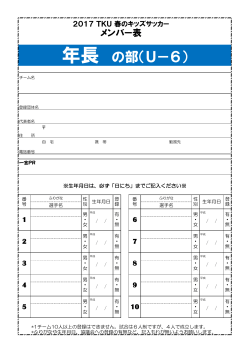 申し込み用紙 - 熊本県キッズサッカー協議会