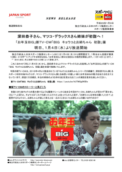 マツコ・デラックスさん姉妹が初詣へ！「お年玉BIG」新TV