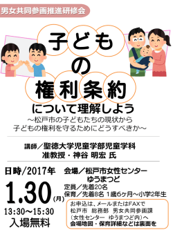 松戸市 総務部 男女共同参画課 （女性センター ゆうまつど）