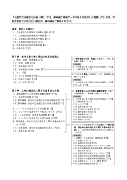 資料編に根拠データや考え方を詳しく掲載しています