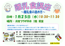 講 師 ： 管理栄養士（小松川健康サポートセンター） 対 象 ： 離乳食の