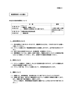 別紙2 報道関係者へのお願い（PDF形式 37 キロバイト）