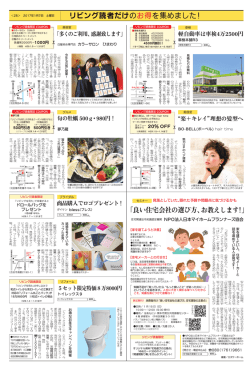 リビング読者だけのお得を集めました！