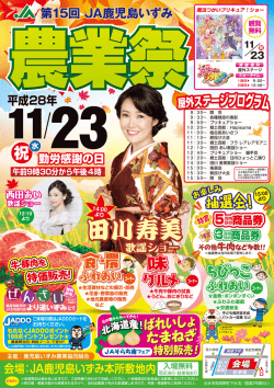JA鹿児島いずみ農業祭