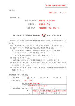 （参加・変更・辞退）申込書（PDF形式：238KB）