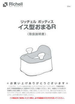 取扱説明書 - リッチェル