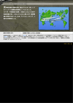 世界と手を結び、新たな時代へ