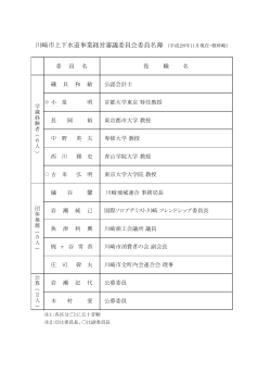委員名簿（PDFファイル 58KB）