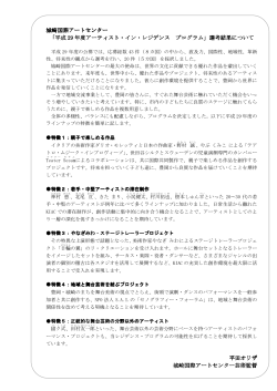 平田オリザさんコメント(PDF文書)