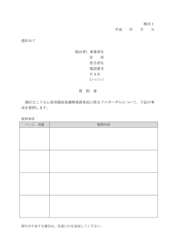 （様式1）（PDF：103KB）