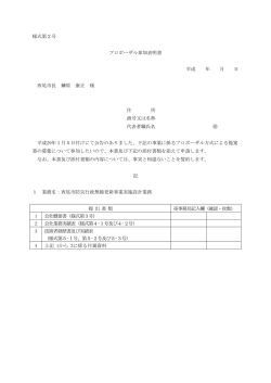 様式第2号 プロポーザル参加表明書 平成 年 月 日 西尾市長 榊原 康正