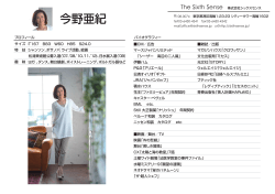 プロフィール - ザ・シックスセンス｜The Sixth Sense Official Website