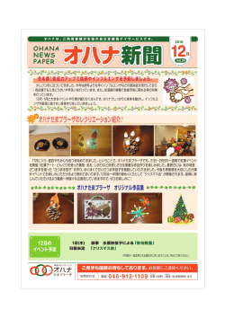 オハナ新聞 オハナ新聞 Vol.28 オハナ新聞 オハナ新聞