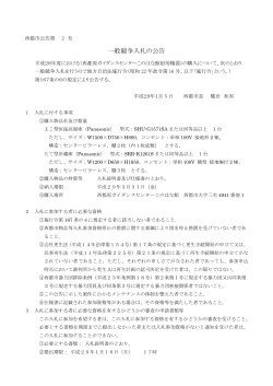 公告内容 - 西都市