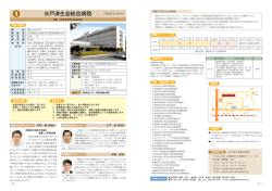 水戸済生会総合病院