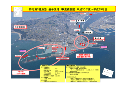 特定第3種漁港 銚子漁港 事業概要図 平成30年度～平成39年度