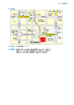 案内図 所在地 最寄駅 中央区築地5－3－1 都営地下鉄 大江戸線 築地