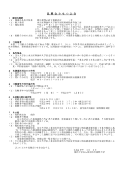 見 積 合 わ せ の 公 告