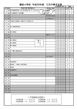 No.9 12月行事予定（PDF：267.3KB）