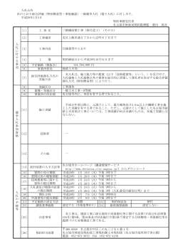 事業所管局 - 名古屋市電子調達システム