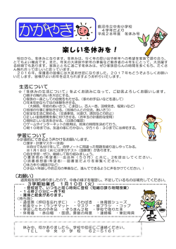 楽しい冬休みを！