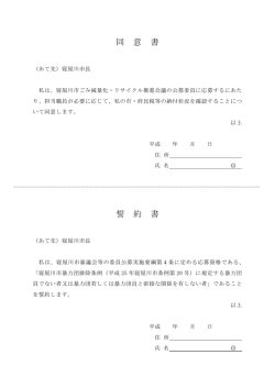 （同意書・誓約書）（PDF：58.7KB）