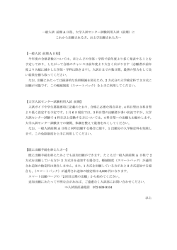一般入試 前期 A 日程、大学入試センター試験利用入試（前期）に