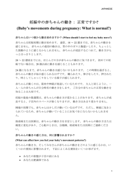 妊娠中の赤ちゃんの動き：正常ですか - South Eastern Sydney Local
