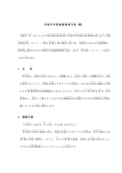 丹波市 手話 施策 推進 方針 （案 ） 丹波市 丹 （まごころ）の里 手話 言語