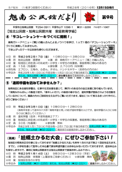 公民館だより平成28年12月号(PDF:474kb)