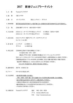 要項はこちら - テニスクラブテンション