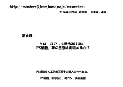 iPS細胞の作り方と医学への応用